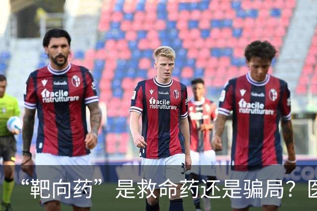 “靶向药”是救命药还是骗局？医生：这几种癌症，无需靶向药治疗