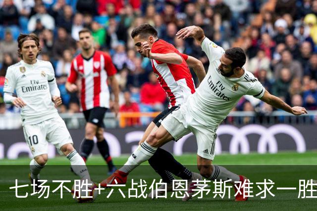 七场不胜+六战伯恩茅斯难求一胜！一战决定卡里克命运？