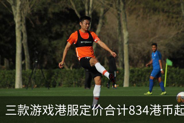 三款游戏港服定价合计834港币起，索尼11月会免免费领