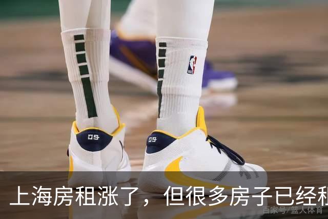 上海房租涨了，但很多房子已经租不出去