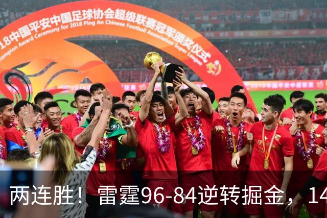 两连胜！雷霆96-84逆转掘金，141场纪录之夜还藏着3个好消息