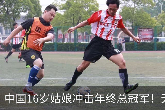 中国16岁姑娘冲击年终总冠军！无情“送蛋”老对手，排名世界第一