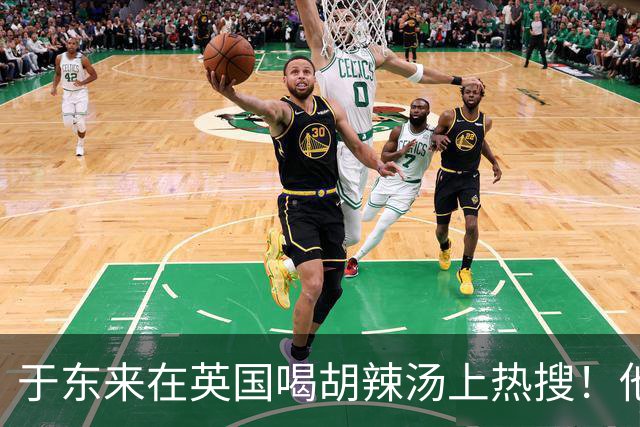 于东来在英国喝胡辣汤上热搜！他和妻子都患过癌，一路走来不容易
