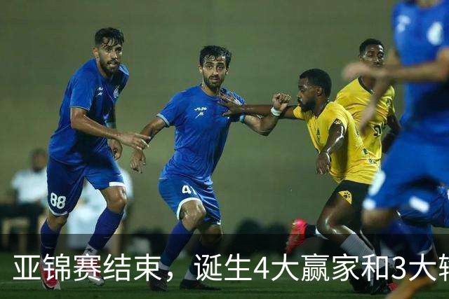 亚锦赛结束，诞生4大赢家和3大输家，张本兄妹林诗栋在列
