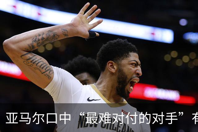 亚马尔口中“最难对付的对手”有意加盟曼联，一月转会有望推进