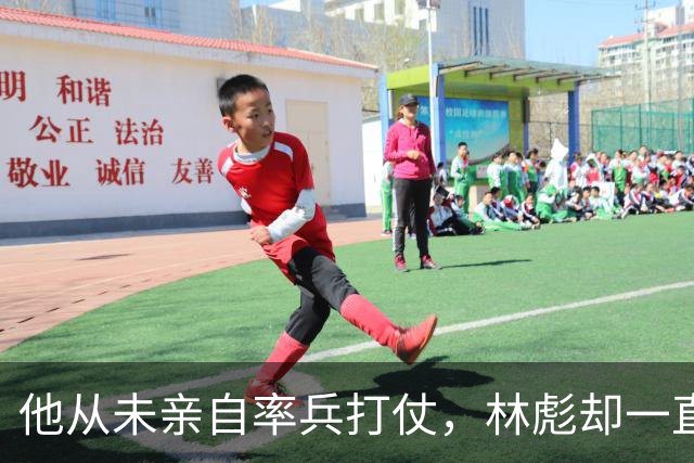 他从未亲自率兵打仗，林彪却一直器重他，称他一人顶十万兵！