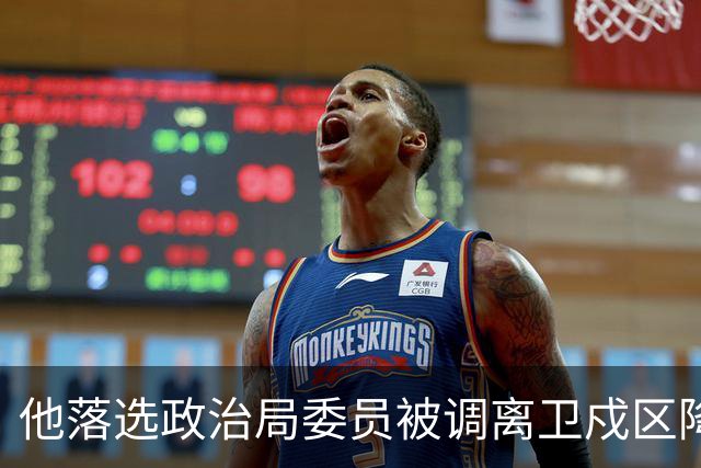他落选政治局委员被调离卫戍区降职，领导：先去一段时间再说！