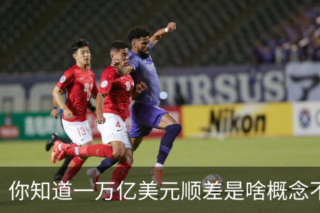 你知道一万亿美元顺差是啥概念不？放200年前八国联军早到家门口