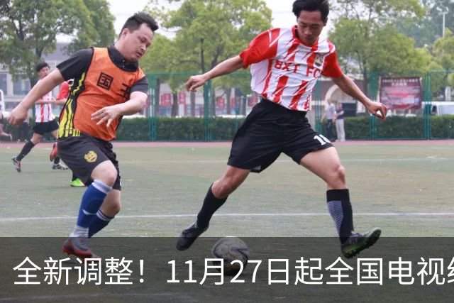 全新调整！11月27日起全国电视统一更新！老百姓看电视更省心
