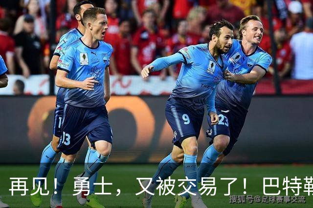 再见！勇士，又被交易了！巴特勒乐疯了……