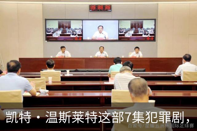 凯特·温斯莱特这部7集犯罪剧，靠什么凑齐HBO顶级阵容？