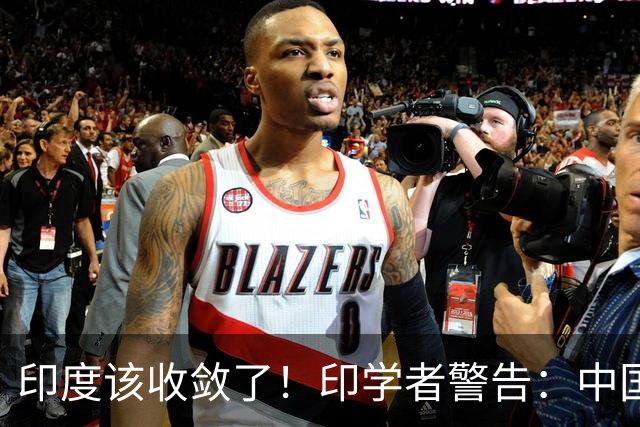 印度该收敛了！印学者警告：中国只是缺一个合适的机遇来收拾印度