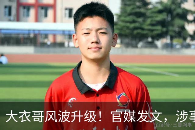大衣哥风波升级！官媒发文，涉事者再迎噩耗，如今肠子悔青也晚了