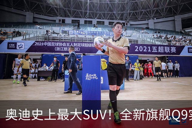 奥迪史上最大SUV！全新旗舰Q9实车国内现身：前脸或成大槽点