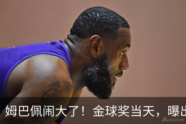 姆巴佩闹大了！金球奖当天，曝出不当言论，更可怕的是，还不能翻译！