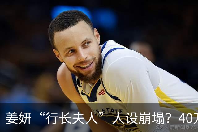 姜妍“行长夫人”人设崩塌？40万冰箱里种白菜，比豪门更壕！