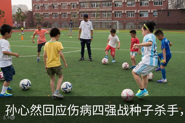 孙心然回应伤病四强战种子杀手，网友评巴黎签表将德约视为可怜人