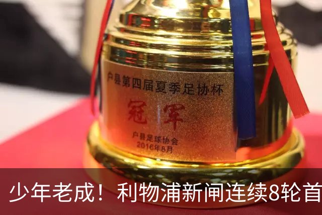少年老成！利物浦新闸连续8轮首发 年仅21岁立足英超