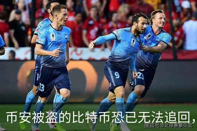 币安被盗的比特币恐已无法追回，Ballet创始人称“钱已经没了”