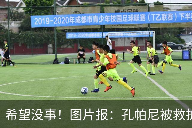 希望没事！图片报：孔帕尼被救护车送往医院，直升机落在拜仁基地