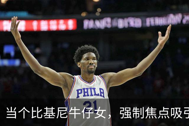 当个比基尼牛仔女，强制焦点吸引力！