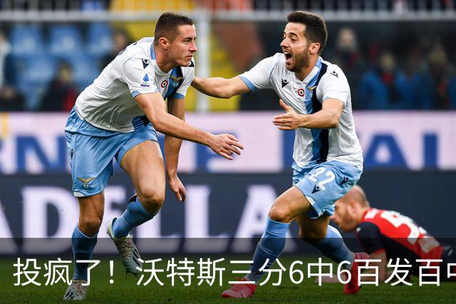 投疯了！沃特斯三分6中6百发百中，北京领先深圳50分