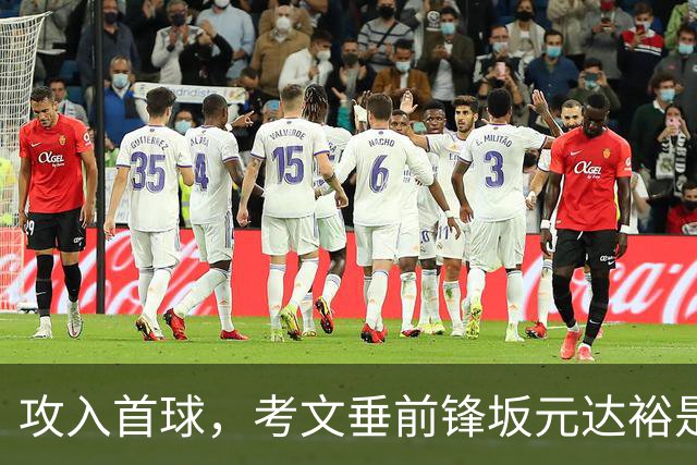 攻入首球，考文垂前锋坂元达裕是第15个在英超进球的日本球员