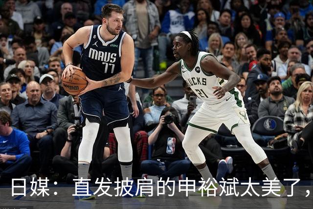 日媒：直发披肩的申裕斌太美了，与赛场“丸子头”判若两人