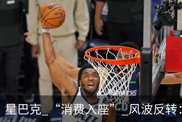 星巴克 “消费入座” 风波反转：新规上线仅 3 天，两张现场照片流出，大家才看懂