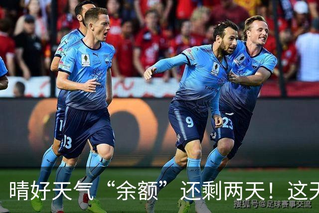 晴好天气“余额”还剩两天！这天起雨水降温“接单”