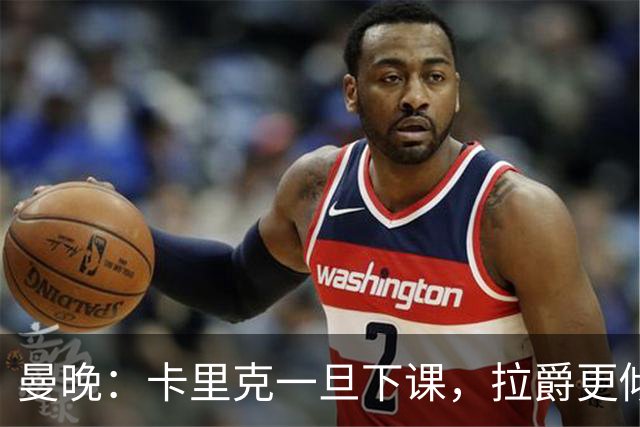 曼晚：卡里克一旦下课，拉爵更倾向邀埃迪·豪执教曼联