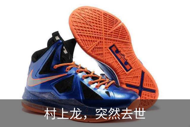 村上龙，突然去世