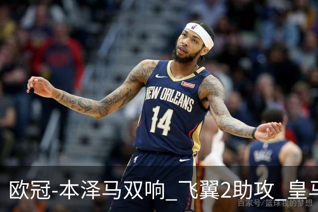 欧冠-本泽马双响 飞翼2助攻 皇马2-1双杀矿工领跑