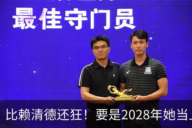 比赖清德还狂！要是2028年她当上台湾领导人，解放军定将武力收台