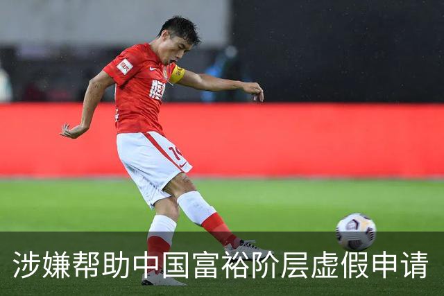 涉嫌帮助中国富裕阶层虚假申请“高技术人才”居留日本，日籍华人高管等3人被捕