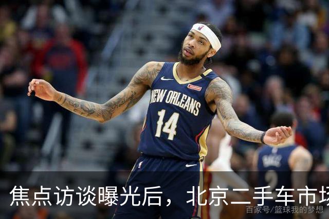 焦点访谈曝光后，北京二手车市场这些猫腻你还敢忽视吗