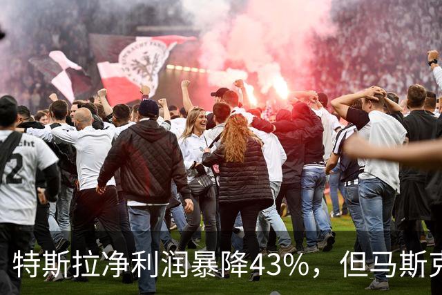 特斯拉净利润暴降43%，但马斯克，似乎不关心造车了？