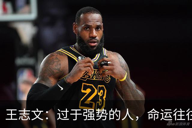 王志文：过于强势的人，命运往往不尽如人意——会送礼、懂求人，才是改命的捷径