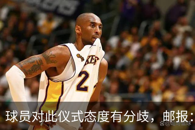 球员对此仪式态度有分歧，邮报：格伊连续第二周拒绝单膝跪地