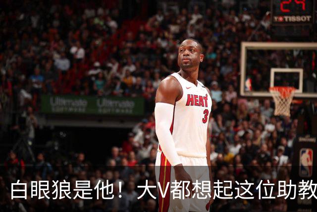 白眼狼是他！大V都想起这位助教 把鲁能告上法庭