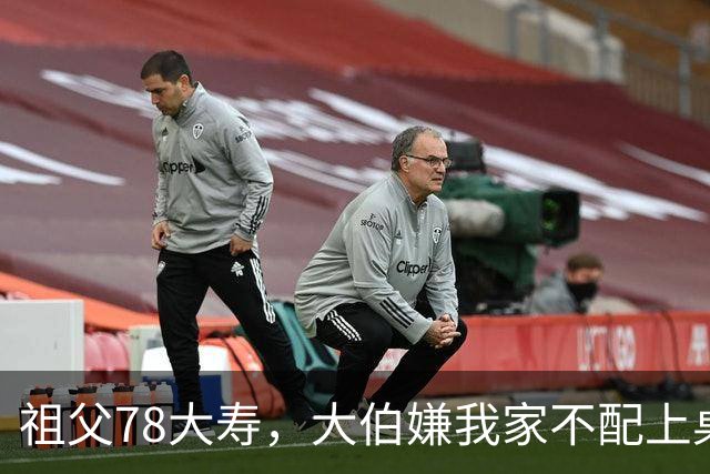 祖父78大寿，大伯嫌我家不配上桌，散场无人结账我一句全场静了