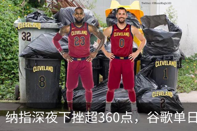 纳指深夜下挫超360点，谷歌单日市值蒸发近5000亿美元，光通信巨头大跌13%，黄金险守4200美元关口，比特币跌破79000美元