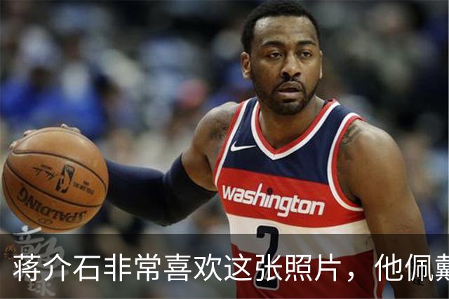 蒋介石非常喜欢这张照片，他佩戴的六枚勋章都代表着什么意义？