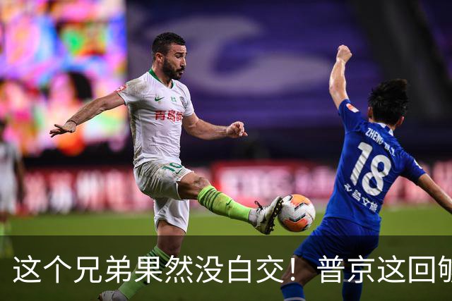 这个兄弟果然没白交！普京这回够意思，狠狠地替中国出了口恶气！