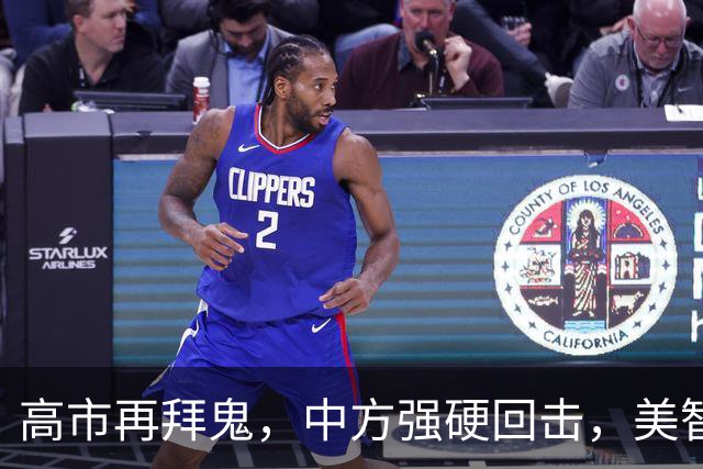 高市再拜鬼，中方强硬回击，美智库警告：再不与华和解，代价惨重