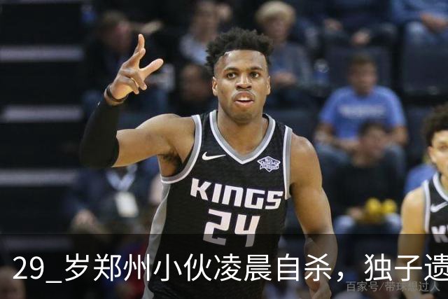 29 岁郑州小伙凌晨自杀，独子遗言曝光，全网泪崩！